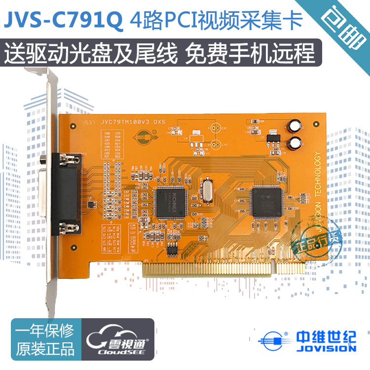 Zhongwei Century JVS-C791Q 4-channel video capture card PCI mobile phone remote Zhongwei monitoring card