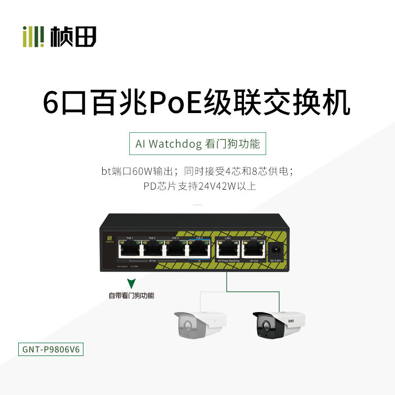 Zhentian P9806 6-mouth 100 trillion PoE switch Passive cascade POE switch one-in 4 Cascade Treasure