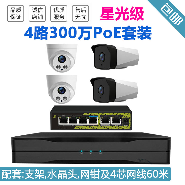 High definition 3 million 1-4 road POE HD Night vision camera monitor equipment suit home indoor foreign use