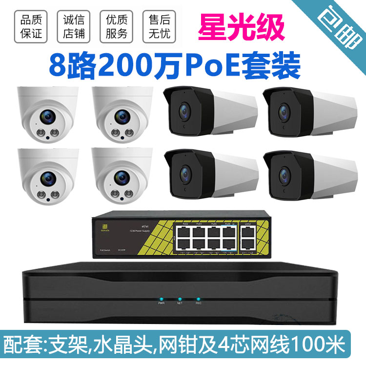 Sino-dimensional Century Plan 2,000,005-8 POE High Definition Night Vision Camera Monitor Equipment Kit for Home Use