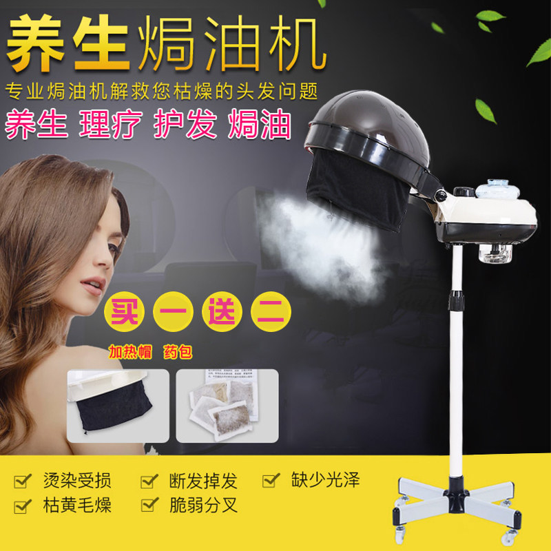 Hairdressing steam machine hair salon baking oil machine home barber shop steam machine hair care nutrition hair evaporator