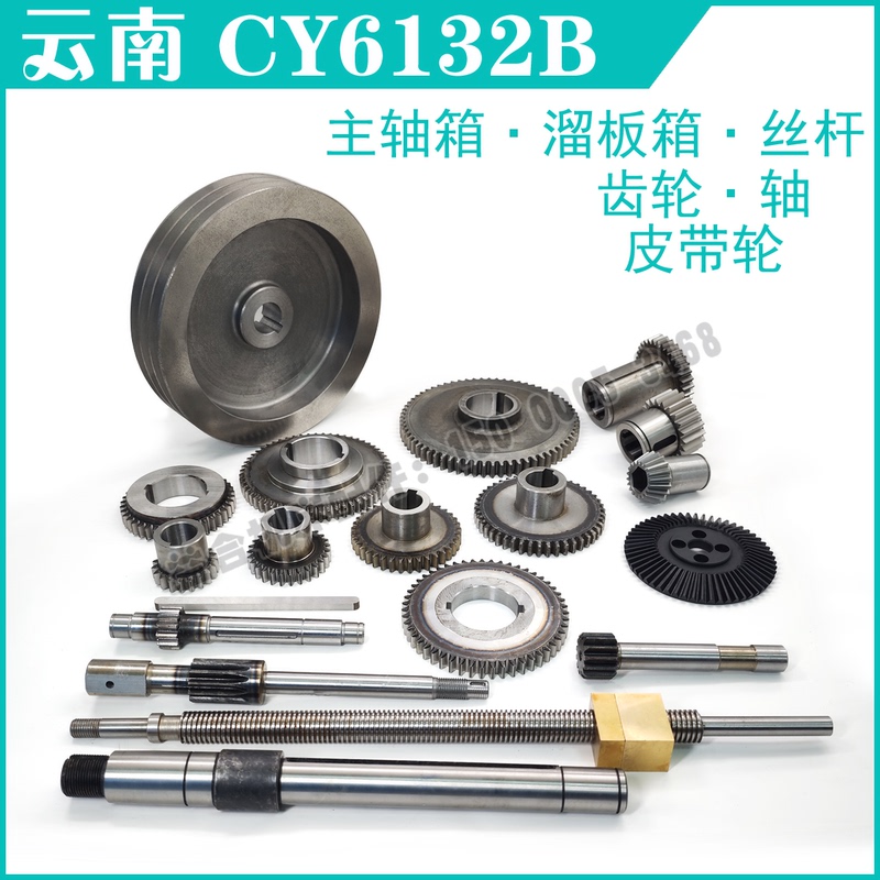 Yunnan Machine Tool Parts Cy6132B Spindle Box Slide Box Pulley Gear Shaft Center Screw Nut Gear