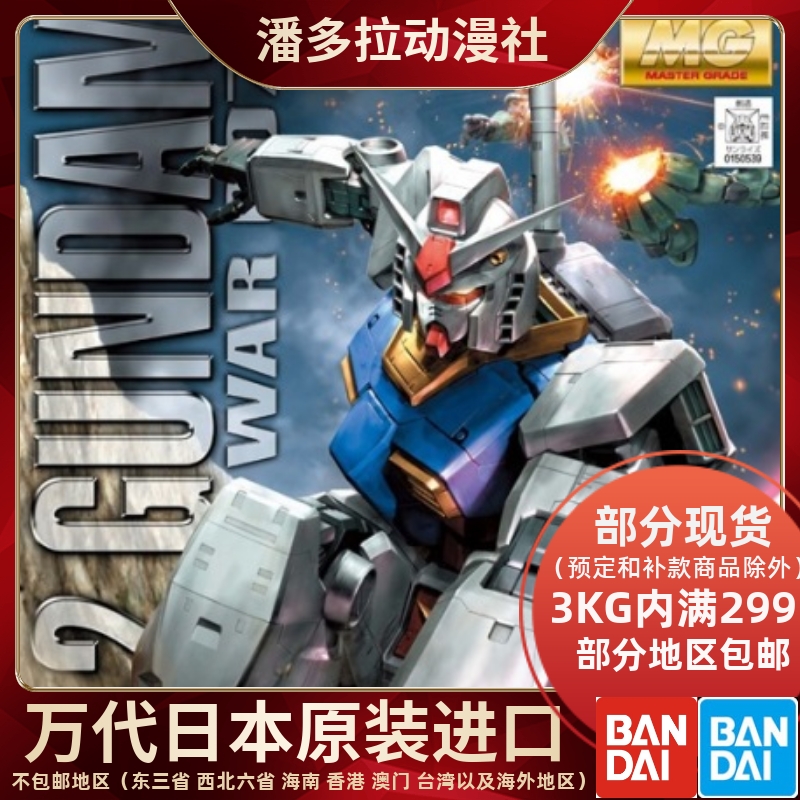 V Bandai assembled model MG 1 100 One Year War Yuanzu animation color matching OYW Gundam spot
