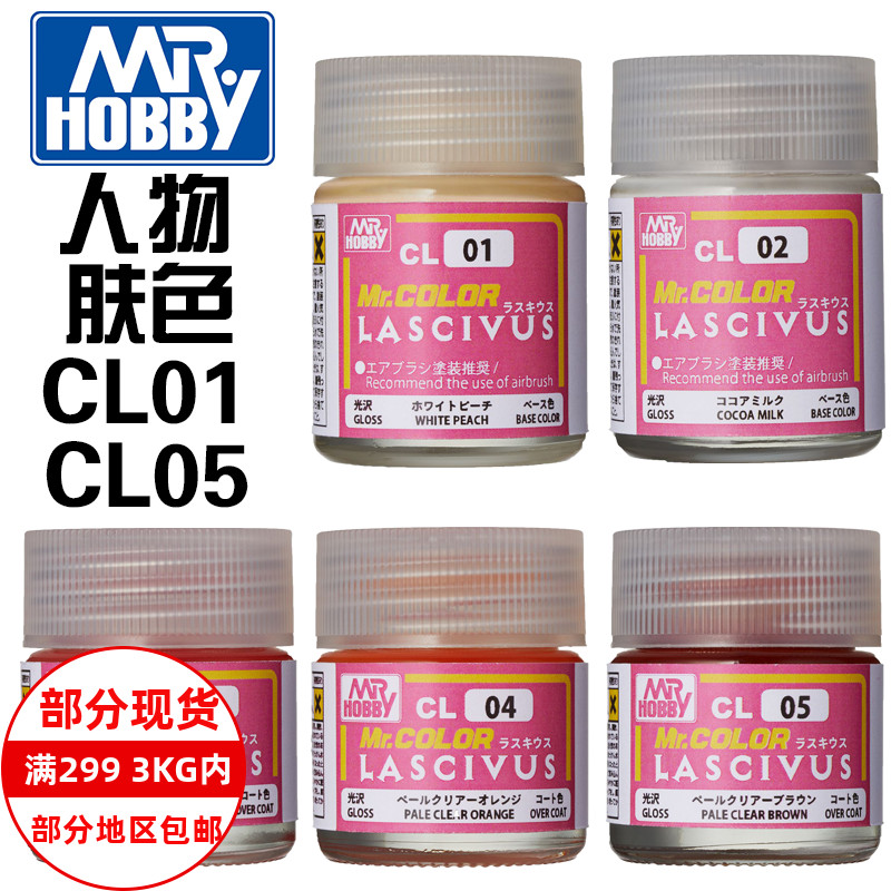 County Petty paint characters Complexe Skin Color series CL01 CL02 CL02 CL04 CL04 CL05