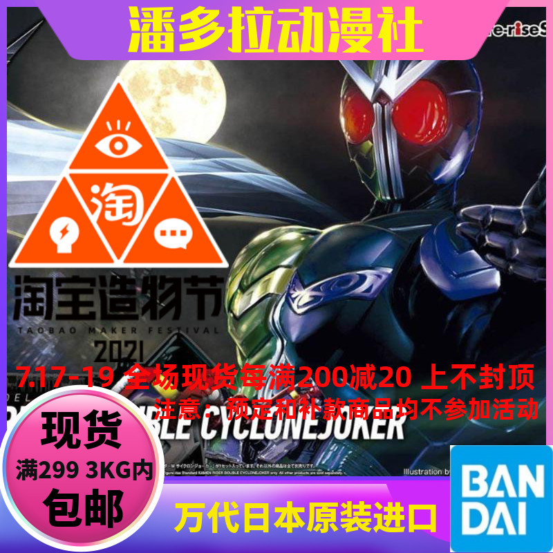 Bandai Model Figure-rise Kamen Rider W Blast ace Hurricane Joker 57846