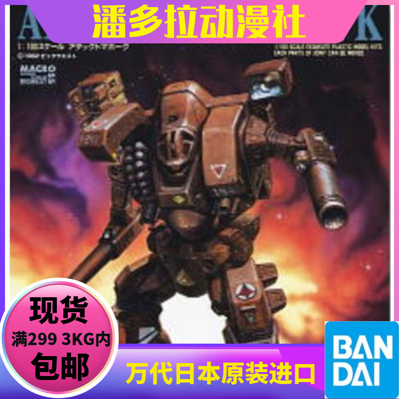 Bandai Assembly Model 1 100 Battlestar Galactica Chrono Fortress Tomahawk