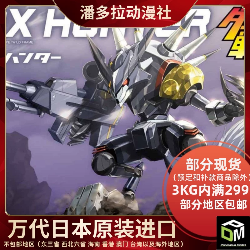 Van generation assembly model carton fighter Wars lbx 005 hunter hunter sniper wolf