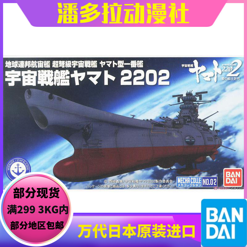 Vandei assembled model Cosmic Warships 2202 (Mechanical Collection Video) No. 1 ship No. 02