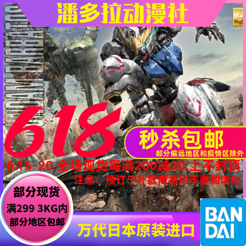 V Wandai up to assembly model Iron blood MG 1100 Baba trust fourth form 58222