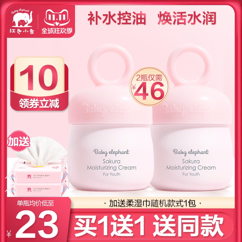 Red Elephant Children Cherry Blossom Moisturizing Cream Men and Women Baby Moisturizing Moisturizing Lotion Lotion Cleansing Set