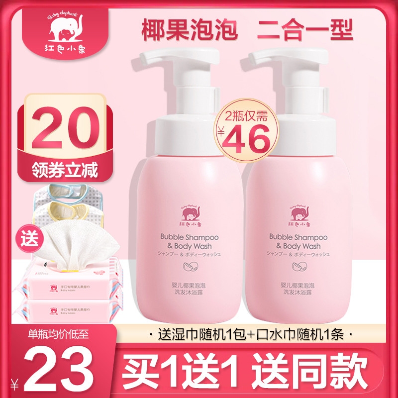 Red Little Elephant Baby Coconut Fruit Bubble Shampoo shower Water body lotion Two-in-one-in-one-baby baby wash lotion