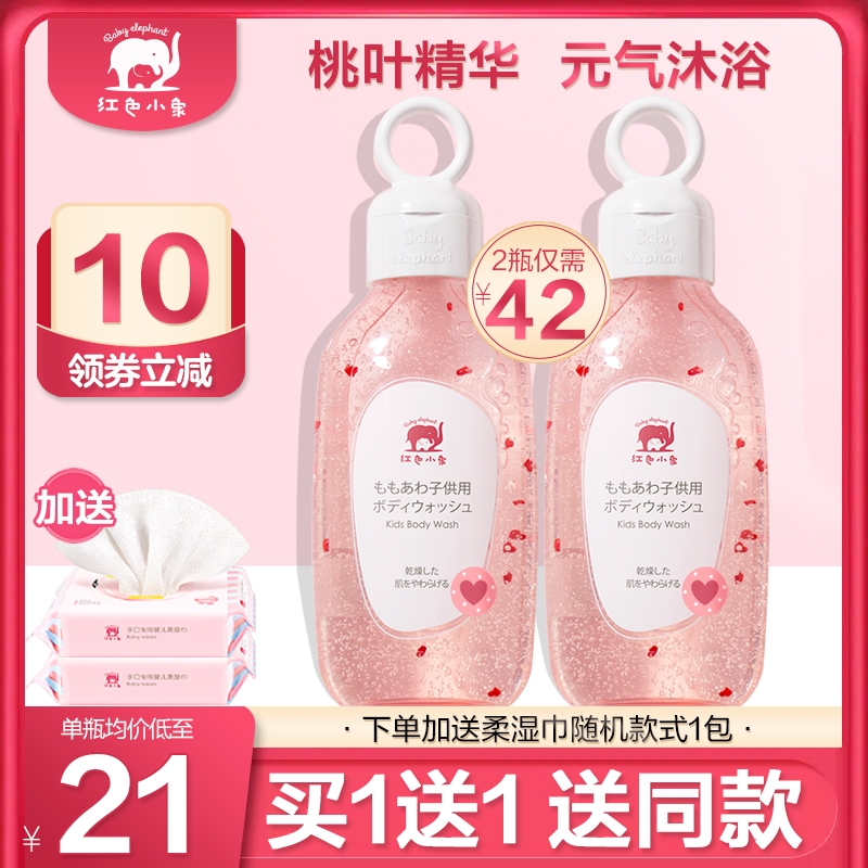 Red Elephant Shower Gel Small Bubbles Peach Heart Baby Natural Wash Body Wash Bath Skin Care Products - Taobao