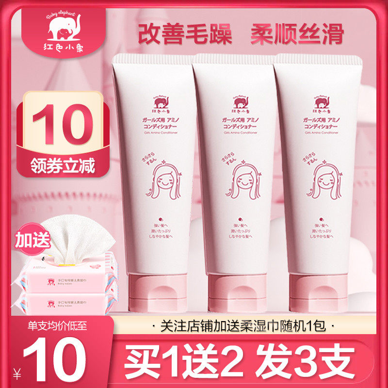 Red small elephant children's hair conditioner girl baby shampoo with no silicone oil to improve hairy and smooth hair