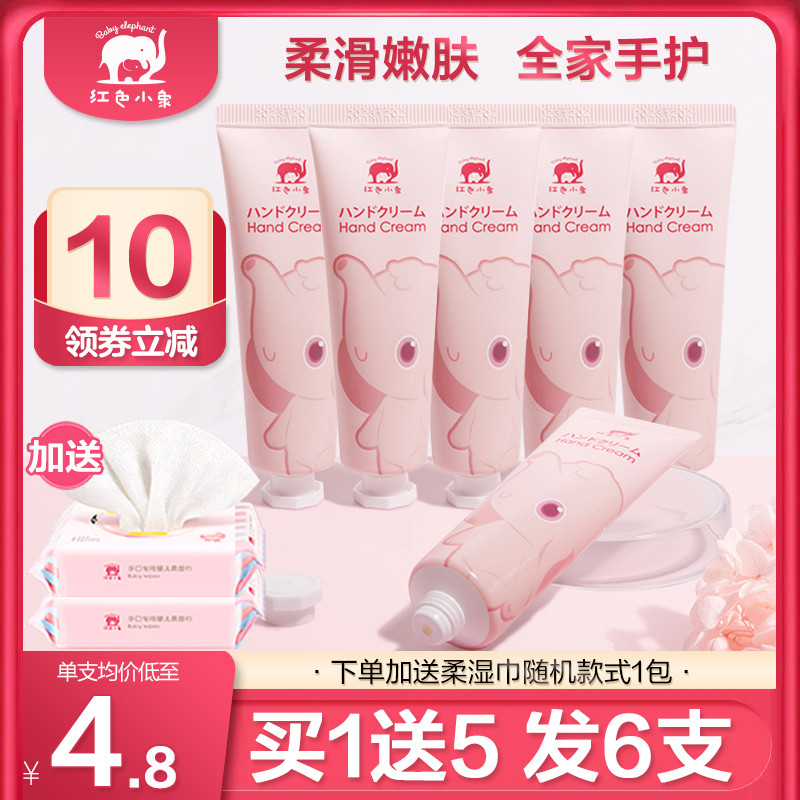 Red small elephant nursing hand cream pregnant woman baby skincare moisturizing and moisturizing moisturizing and anti-cracking autumn winter hand cream with portable