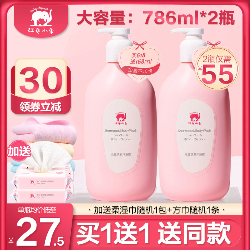 Red Little Elephant children shampoo The water body lotion The two-in-one newborn baby Baby Herbal Shampoo bubble Japan