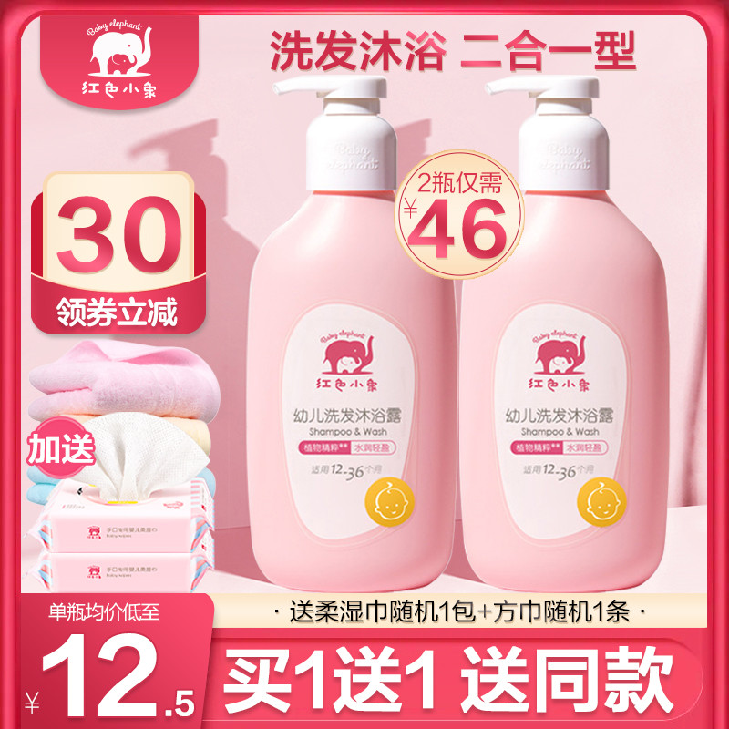 Red Small Elephant Infant Child Shampoo water body lotion Bath Dew Two-in-one Newborn Baby Natural Skin Care Bubble Foam type