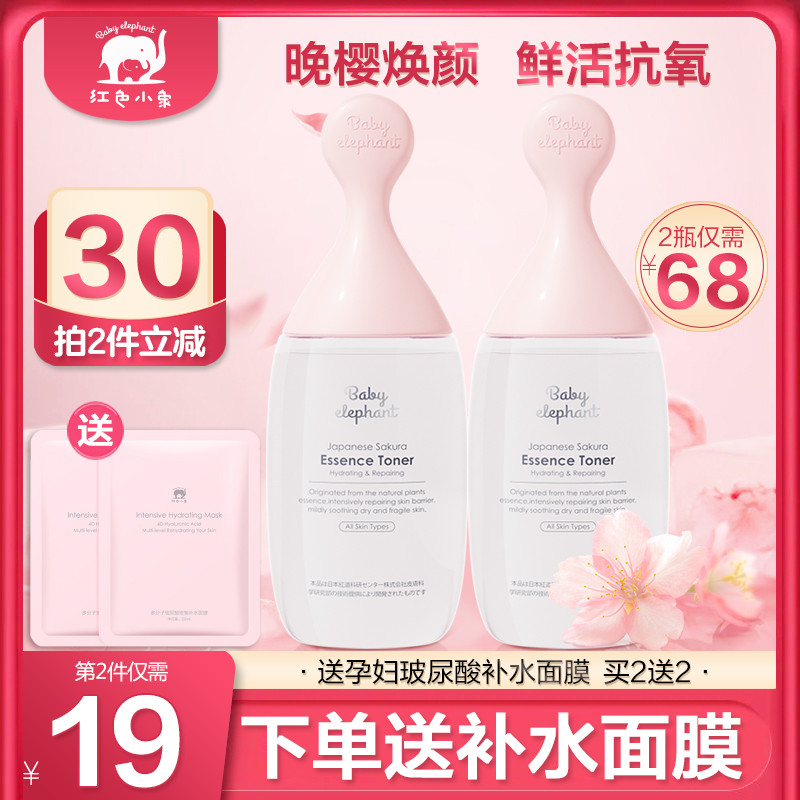 Red Little Elephant Japan Late cherry micromyocarte essence Water pregnant woman Skin Moisturizing Moisturizing and Shrinking Pores anti-oxygen skin-care products