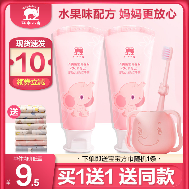Red baby elephant infant children's toothpaste 60g 1-12 years old children baby tooth change period anti-decay tooth protection toothbrush