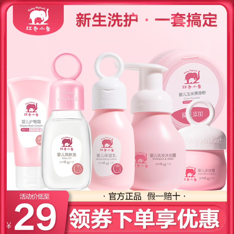 Red small elephant wash jacket with baby face cream moisturizing lotion Body Pink Newborn Baby Shampoo lotion Bath Lotion