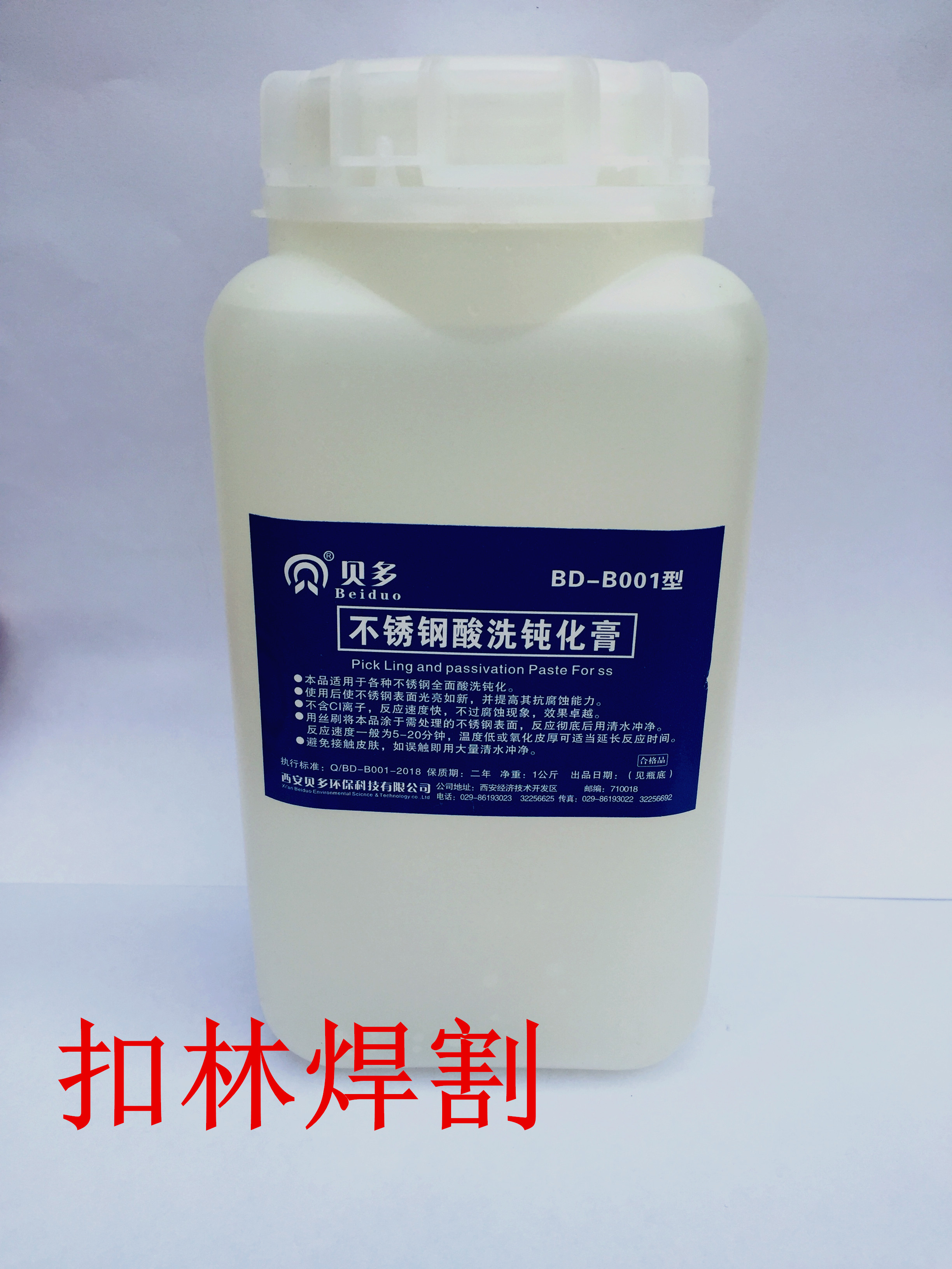 Bédo stainless steel pickling passivation cream BD-B001 type