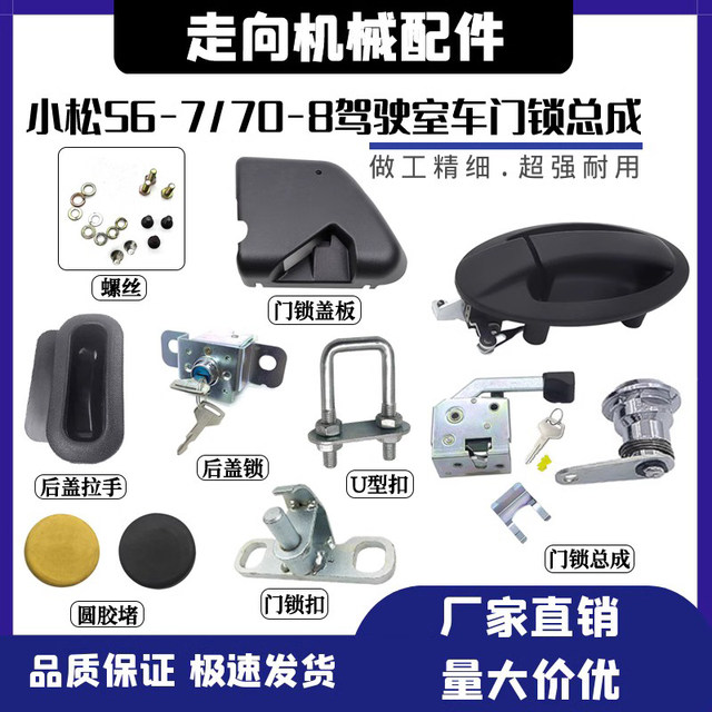 挖掘机配件适用小松PC56-7/60-8/70-8驾驶室门锁总成锁块内外拉手