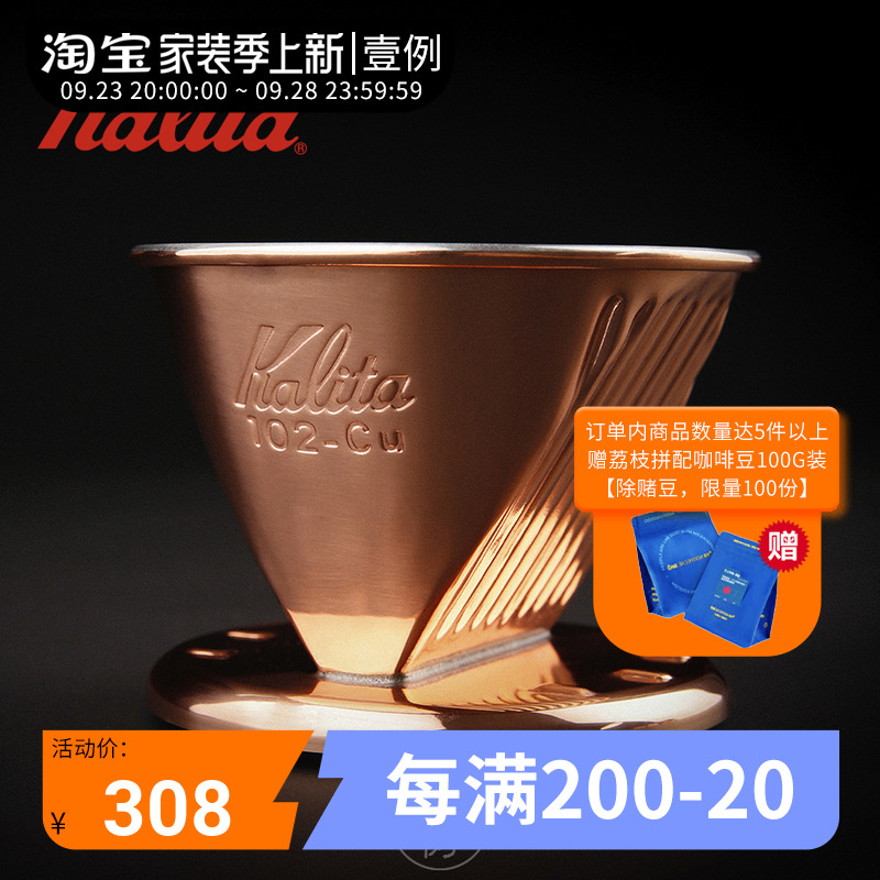 Japan Kalita Kalita copper fan-shaped filter cup three-hole hand-brewed coffee drip filter cup 102 101