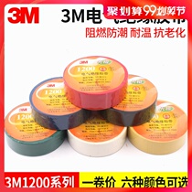 3M1200 electrical insulation tape PVC lead-free environmentally friendly flame retardant electrical insulation tape 17mm * 10yds