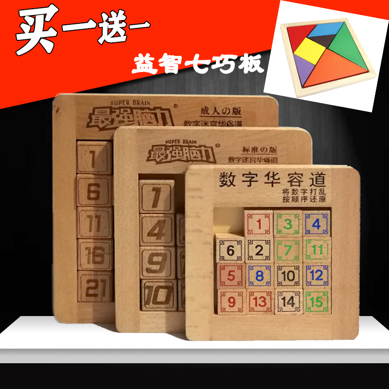 Strong new brain power Huadong Road mathematics Puzzle Puzzle for primary school students Sliding puzzle Puzzle Puzzle children Three Kingdoms Toys