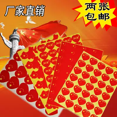 China's new national paper five-star red flag face paste love square face post mobile phone National Day fan sports Small