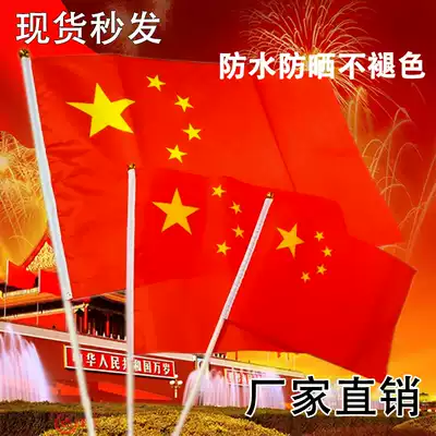 Chinese flag No. 7 small national flag party flag small red flag 20 * 30cm hand-cranked flag five-star red flag National flag flag