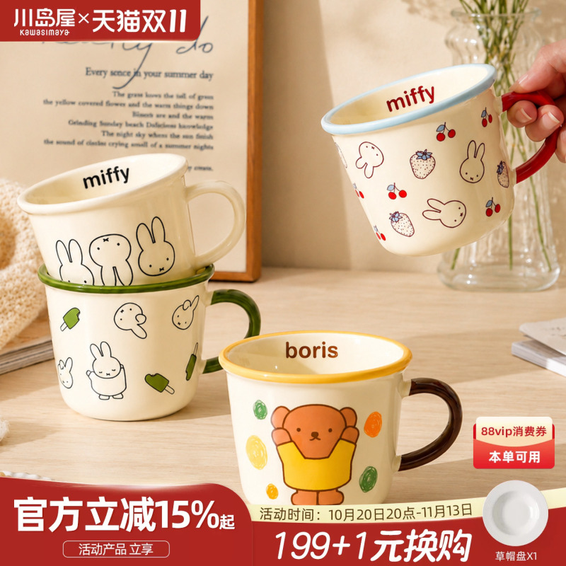 Kawashimaya Miffy Rabbit Ceramic Mug Home Children's Drinking Cup High-Value Cup Cute Breakfast Milk Cup Kawashimaya Miffy Rabbit Ceramic Mug Home Children's Drinking Cup High-Value Cup Cute Breakfast Milk Cup