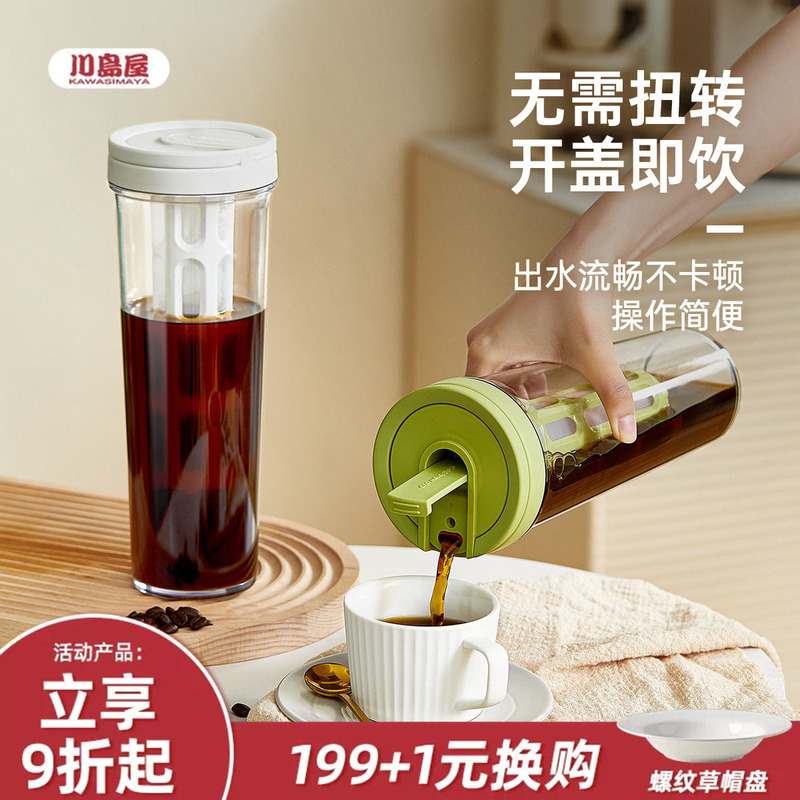 Kawashimaya Coffee Cold Brew Pot, Household Cold Brew Bottle, Cold Brew Fruit Tea Pot, Cold Brew Ice Drip Pot, Ice Brew Pot, Cold Brew Cup