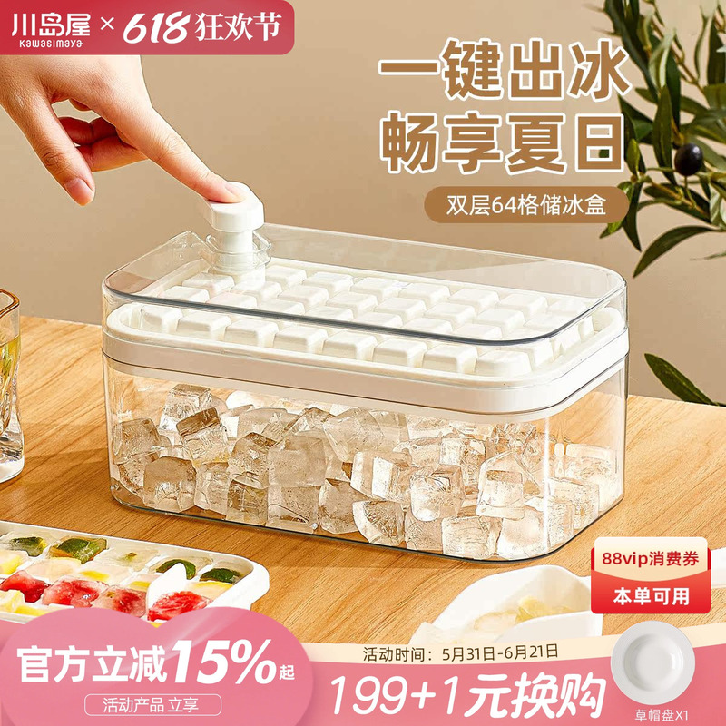 Kawashimaya Ice Cube Mold Food Grade Press Ice Tray for Home Refrigerator LAOSHU Ice Cube Storage Box Ice Making Tool