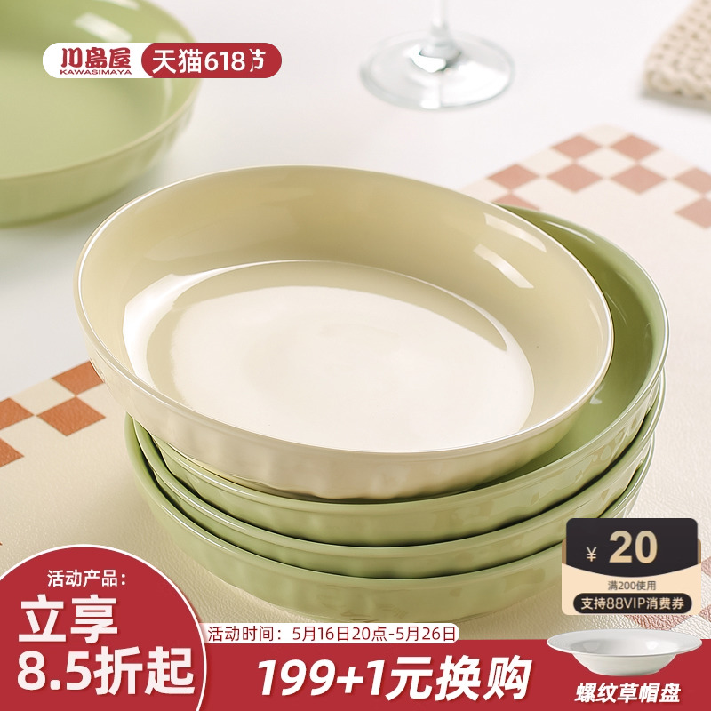 川岛屋奶油风陶瓷盘子菜盘家用2025新款菜碟子餐盘高级感餐具套装