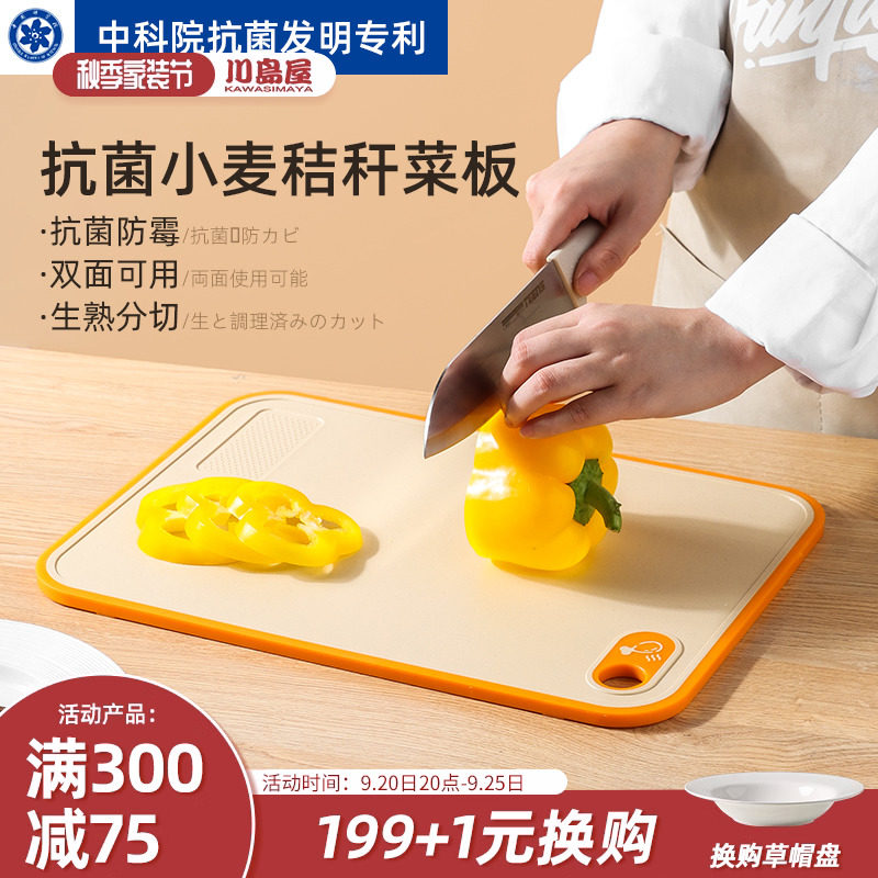 Kawashima House cutting board antibacterial and mildew-proof domestic kitchen plastic with plate-cut vegetable plate case plate adhesive plate double-sided fruit chopping block-Taobao