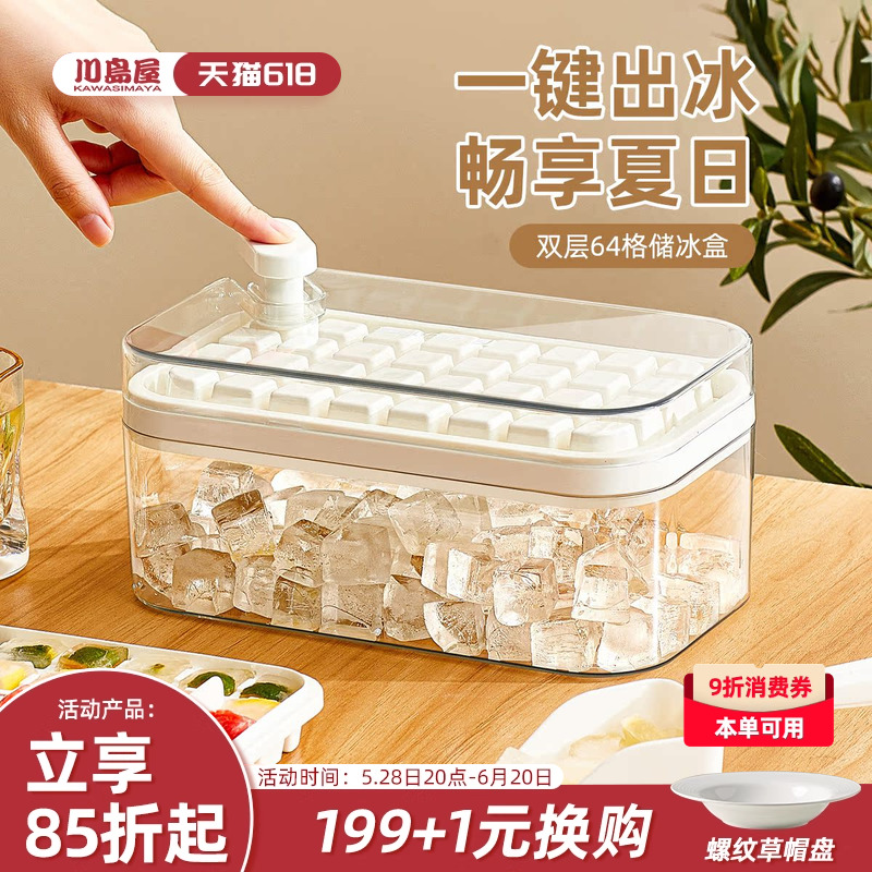 川島製氷機 食品グレード プレス製氷皿 家庭用冷蔵庫 自家製製氷箱 冷凍氷工芸品