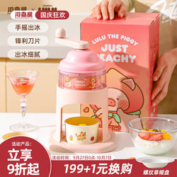 Kawashimaya & Lulu Pig Collaboration Hand-Cranked Smoothie and Shaved Ice Machine, Small Household Ice Machine, Children's Birthday Gift