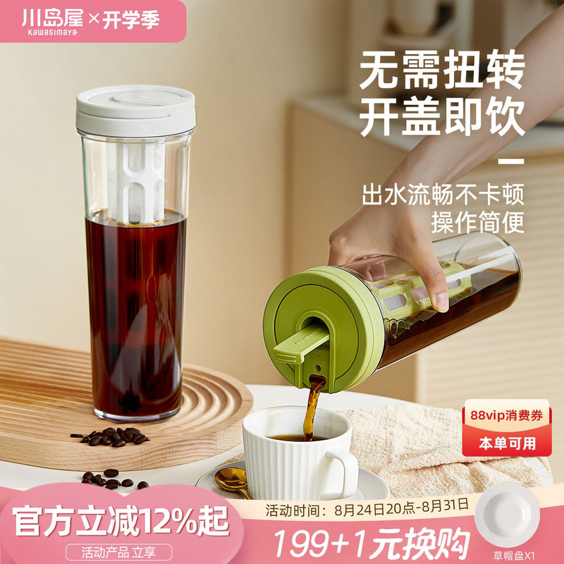 Kawashimaya Coffee Cold Brew Pot, Household Cold Brew Bottle, Cold Brew Fruit Tea Pot, Cold Brew Ice Drip Pot, Ice Brew Pot, Cold Brew Cup