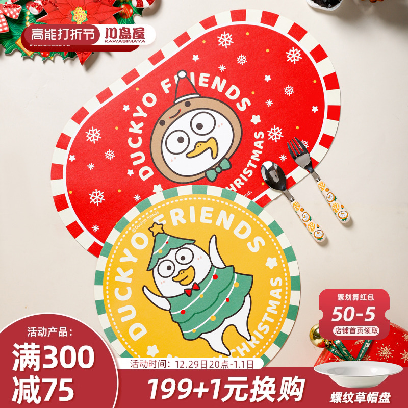 Kawashima housing small Liu Duck joint Christmas themed dining mat table mat waterproof anti-oil table mat anti-burn thermal insulation mat-Taobao