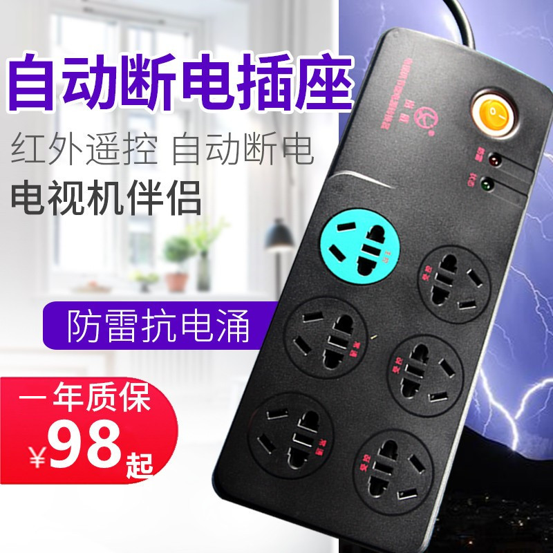 Intelligent TV companion special protector socket infrared remote control anti-surge intelligent automatic power cut and lightning protection