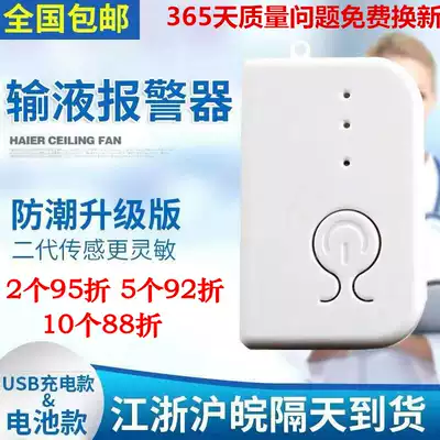 Infusion alarm Drip smart charging reminder Hanging needle hanging water Saline injection hanging water artifact Infusion treasure