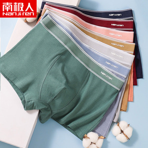5条【南极人】男士纯棉抗菌内裤