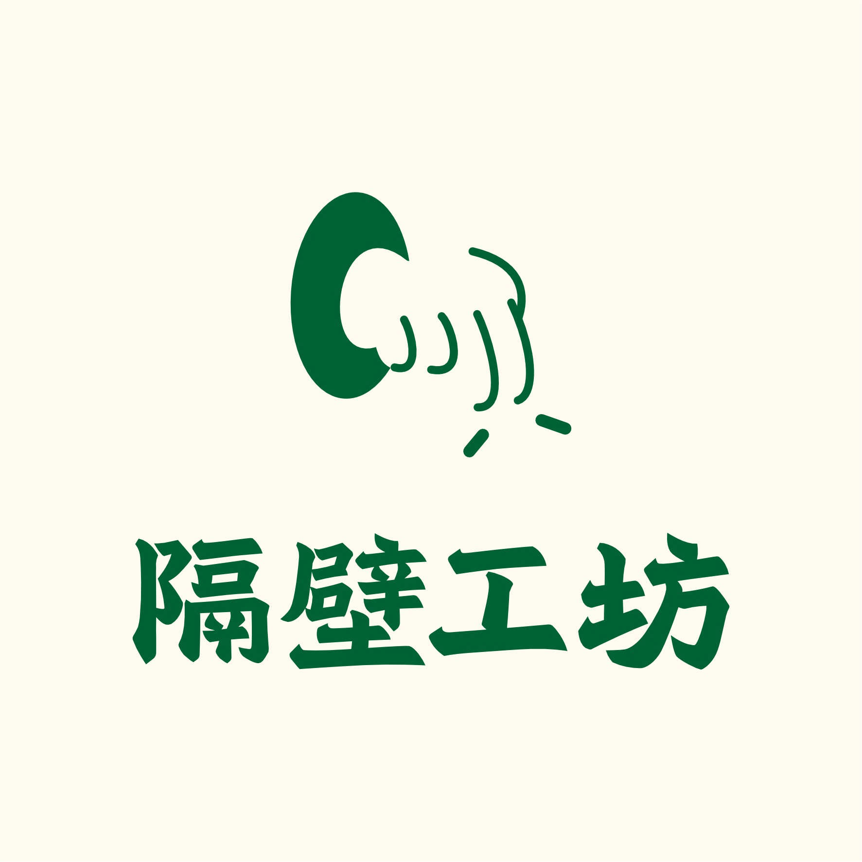 隔壁工坊精品咖啡