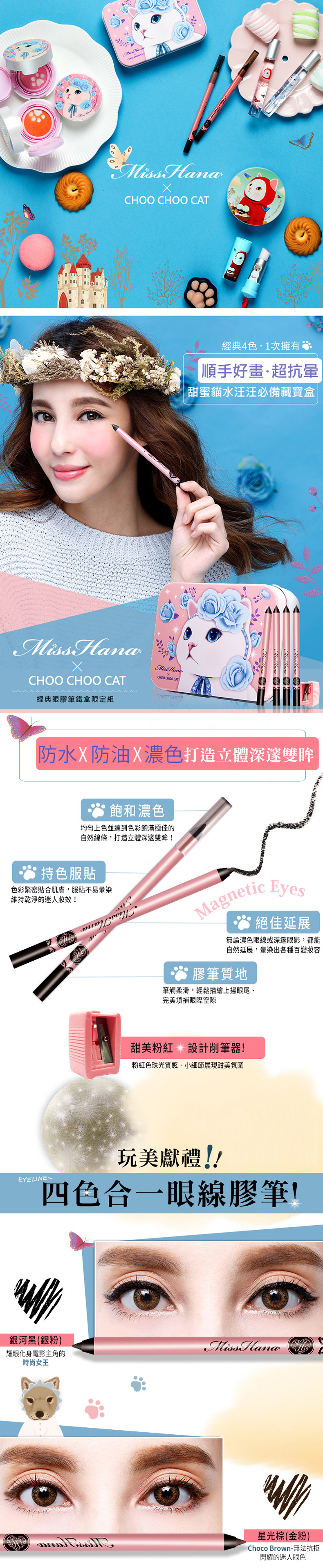 Miss Hana Missa Eye Gel Iron Box Sweet Cat Limited Edition Four Pack Eyeliner - Bút kẻ mắt kẻ mắt layer