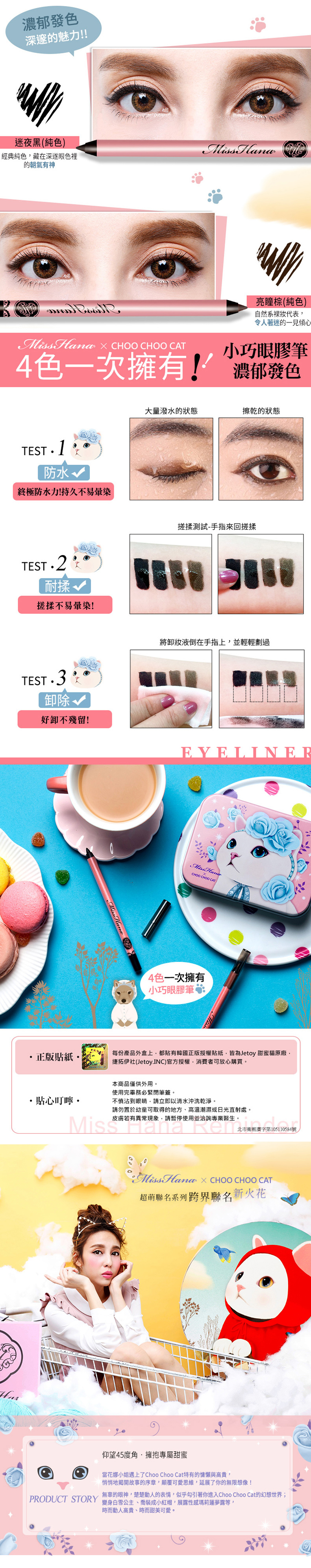 Miss Hana Missa Eye Gel Iron Box Sweet Cat Limited Edition Four Pack Eyeliner - Bút kẻ mắt kẻ mắt layer