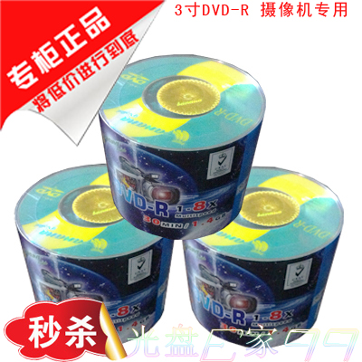 Banana 3 Inch DVD-R Blank Disc 8CM 1 4GB 30MIN 50 CAMERA SMALL DISCS