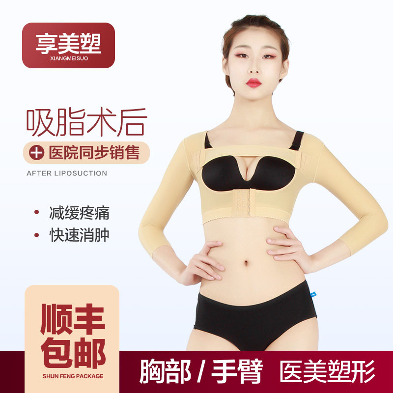 Arm liposuction corset pressure shaping clothing medical thin arm thin arm beam arm clothing artifact shaping corset