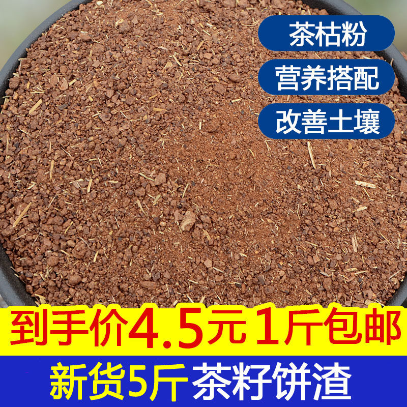 Agricultural Tea Seed Powder Tea Dry Powder Tea Seed Dishwashing Fertilizer Tea Bran Tea Meal