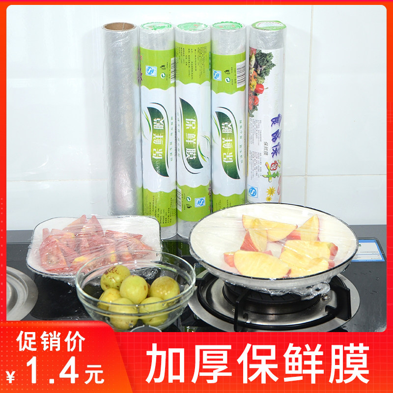 20 m Preservation Film Home Food Fruit Vegetables Preservation Paper Kitchen Fridge Large Roll Refreshing Microwave Oven Resistant-Taobao