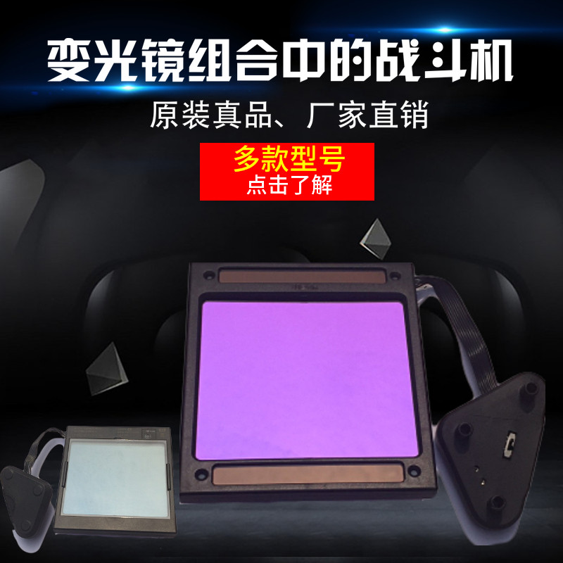 Headwear Solar Liquid Crystal Automatic Photoelectron Welding Welding Mask Discoloration Welding Cap Exchangeable Battery New
